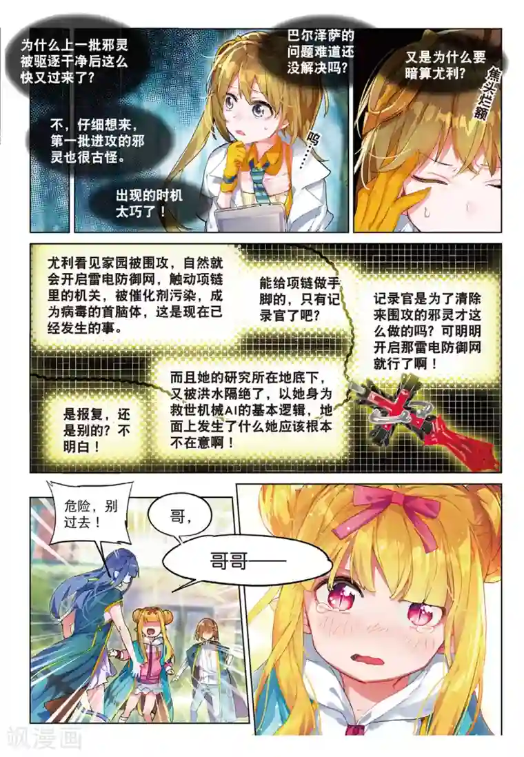 猫箱反转第60话 幕后黑手1