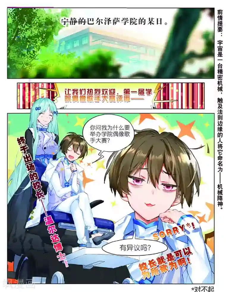 猫箱反转学院篇3 突发!学院偶像歌手大赛1