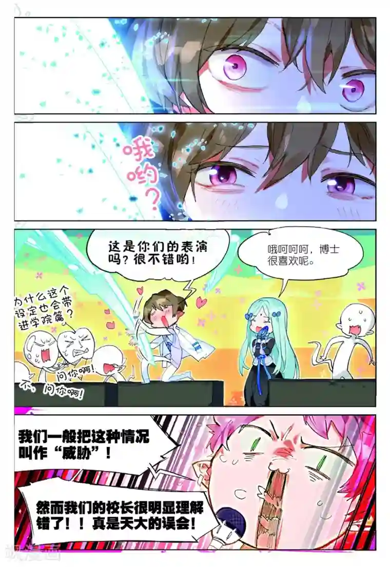 猫箱反转学院篇3 突发!学院偶像歌手大赛1