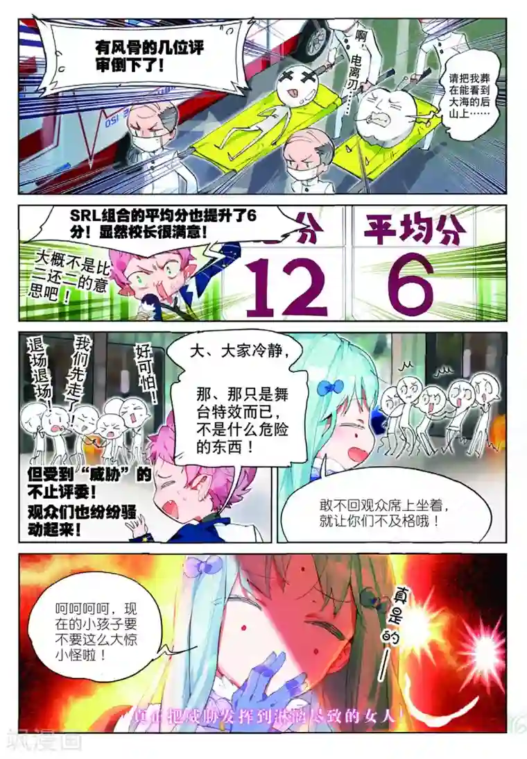 猫箱反转学院篇3 突发!学院偶像歌手大赛1