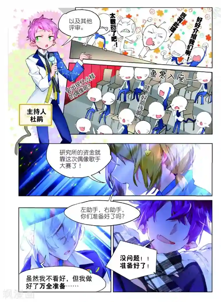 猫箱反转学院篇3 突发!学院偶像歌手大赛1