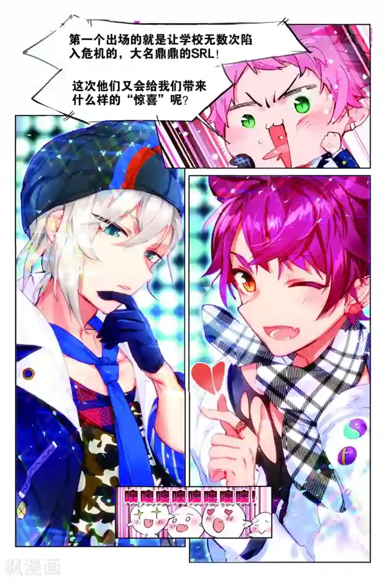 猫箱反转学院篇3 突发!学院偶像歌手大赛1