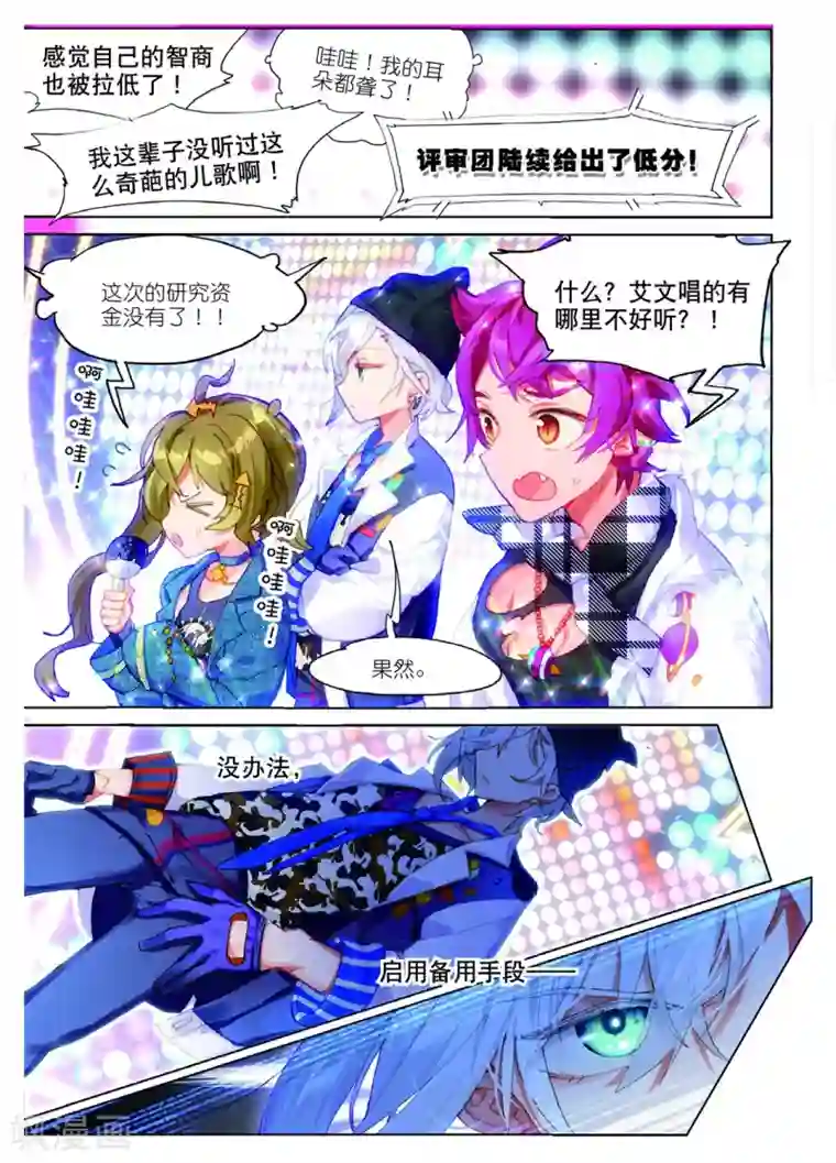 猫箱反转学院篇3 突发!学院偶像歌手大赛1