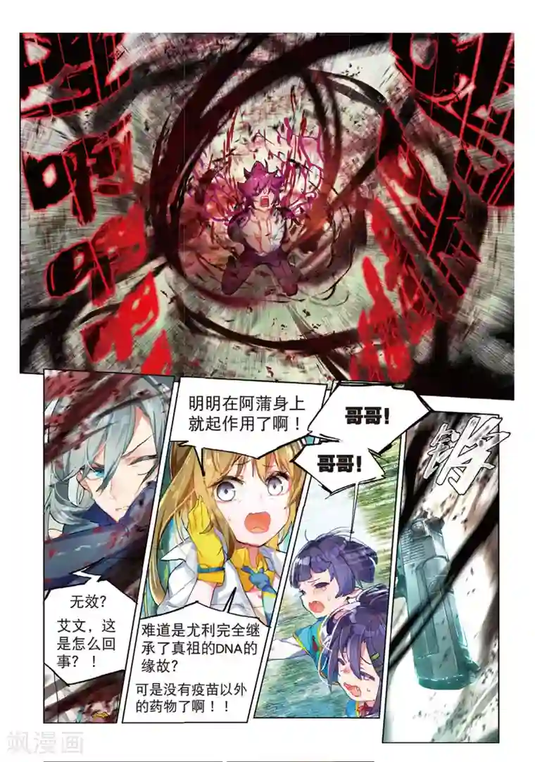 猫箱反转第61话 幕后黑手2