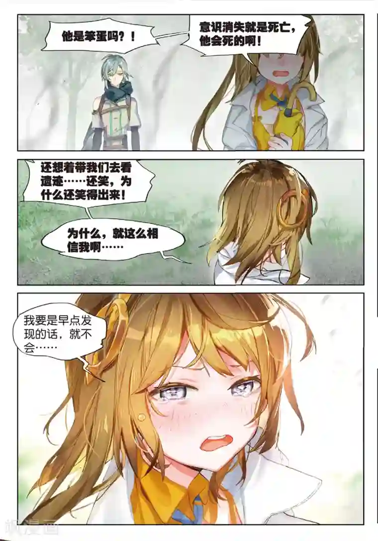 你怀了我的崽 番外全第62话 幕后黑手3