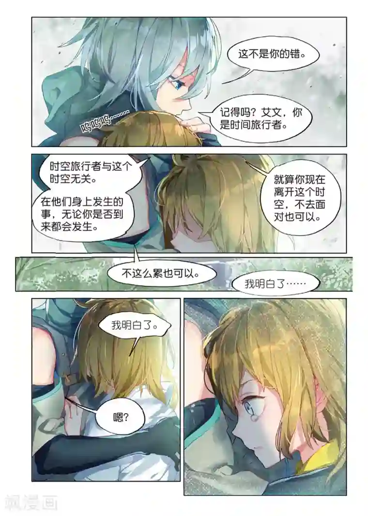 你怀了我的崽 番外全第62话 幕后黑手3