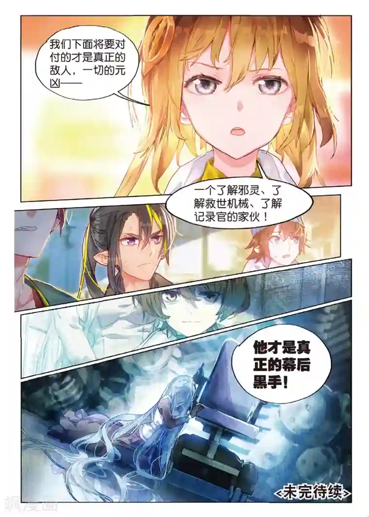 你怀了我的崽 番外全第62话 幕后黑手3