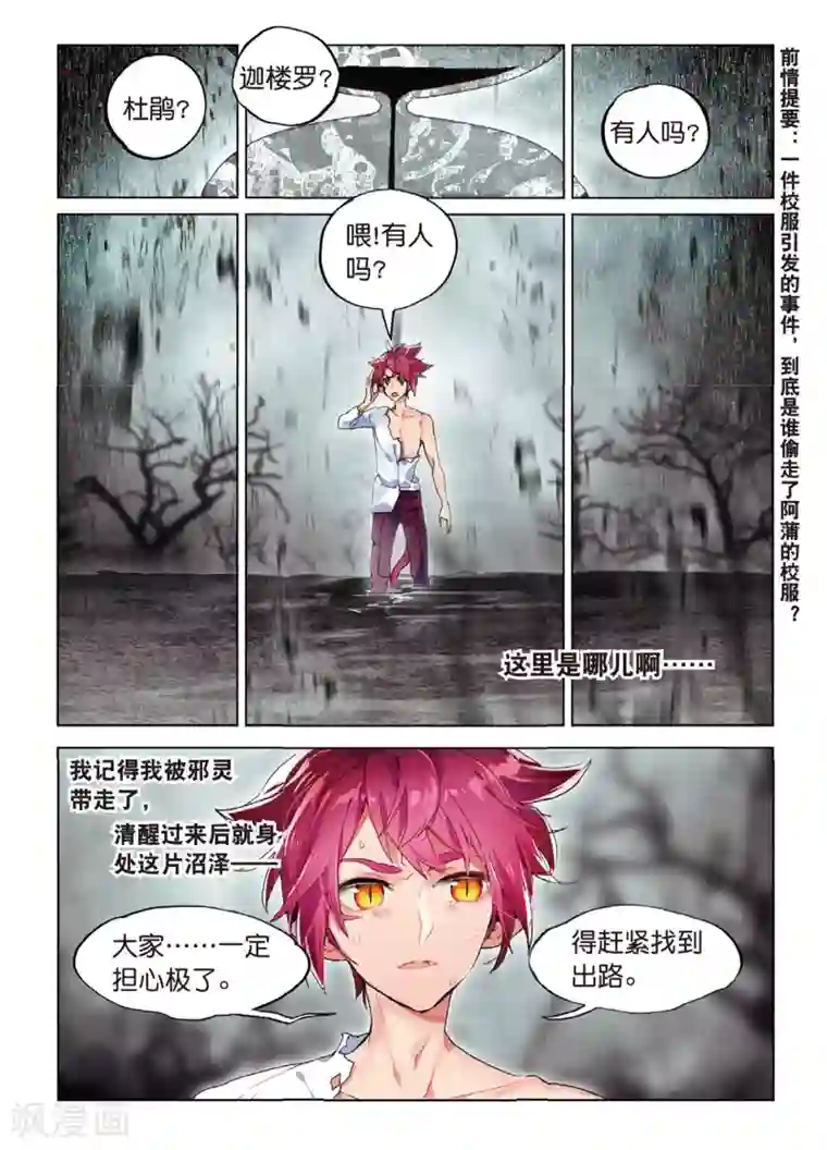 猫箱反转第63话 破茧重生1