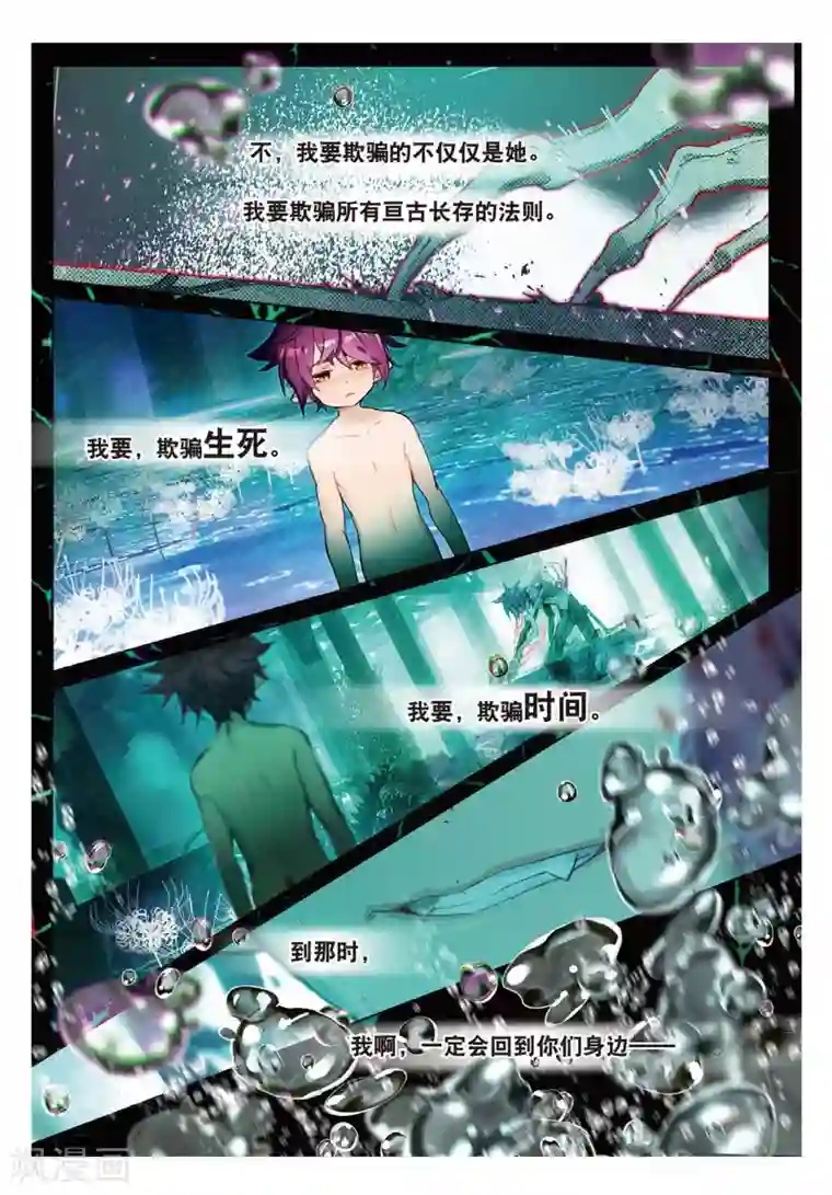 猫箱反转第65话 破茧重生3