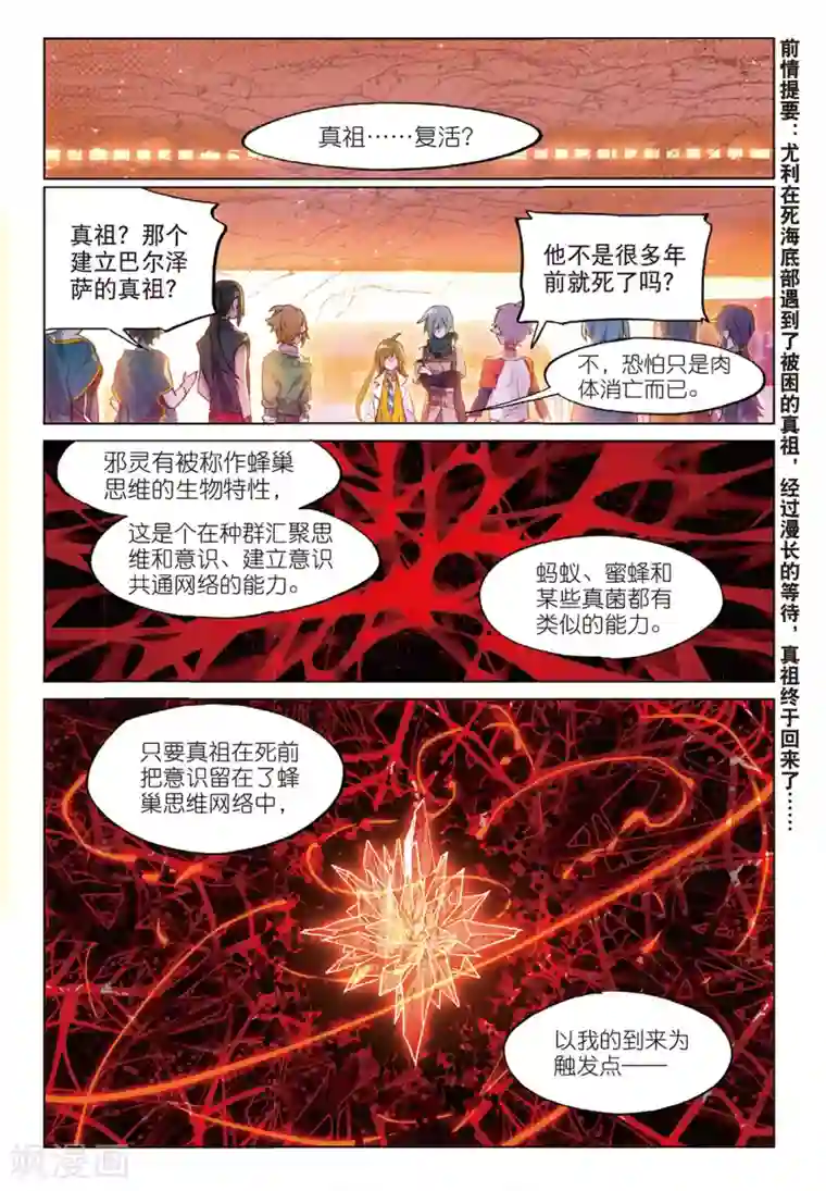 猫箱反转第66话 血晶封域1