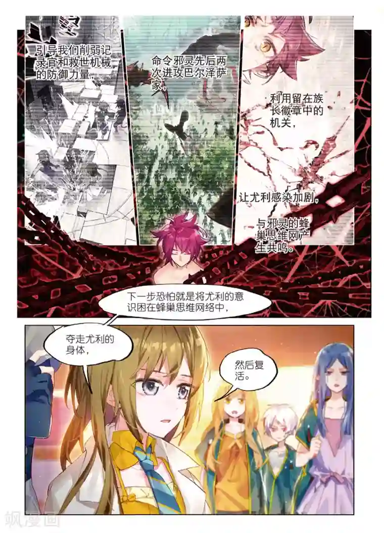 猫箱反转第66话 血晶封域1