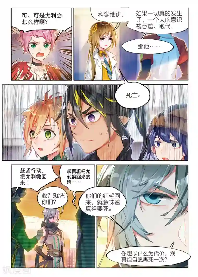 猫箱反转第66话 血晶封域1