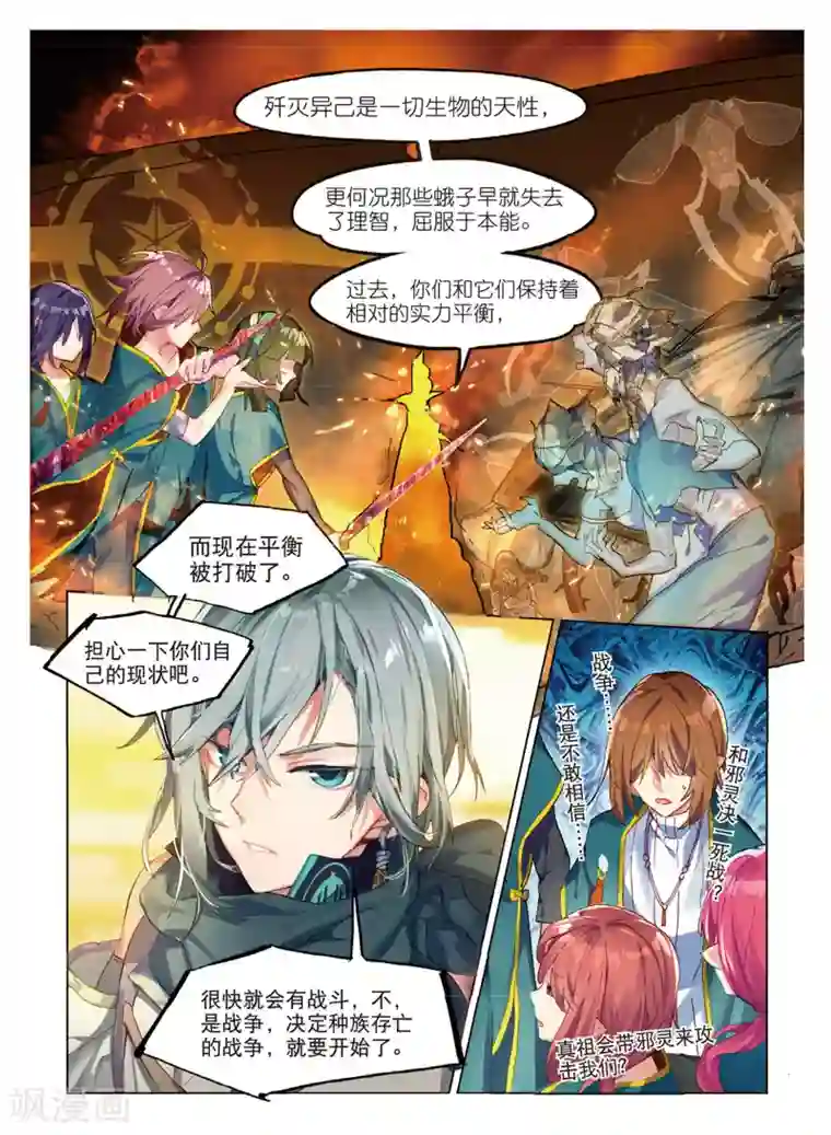 猫箱反转第66话 血晶封域1