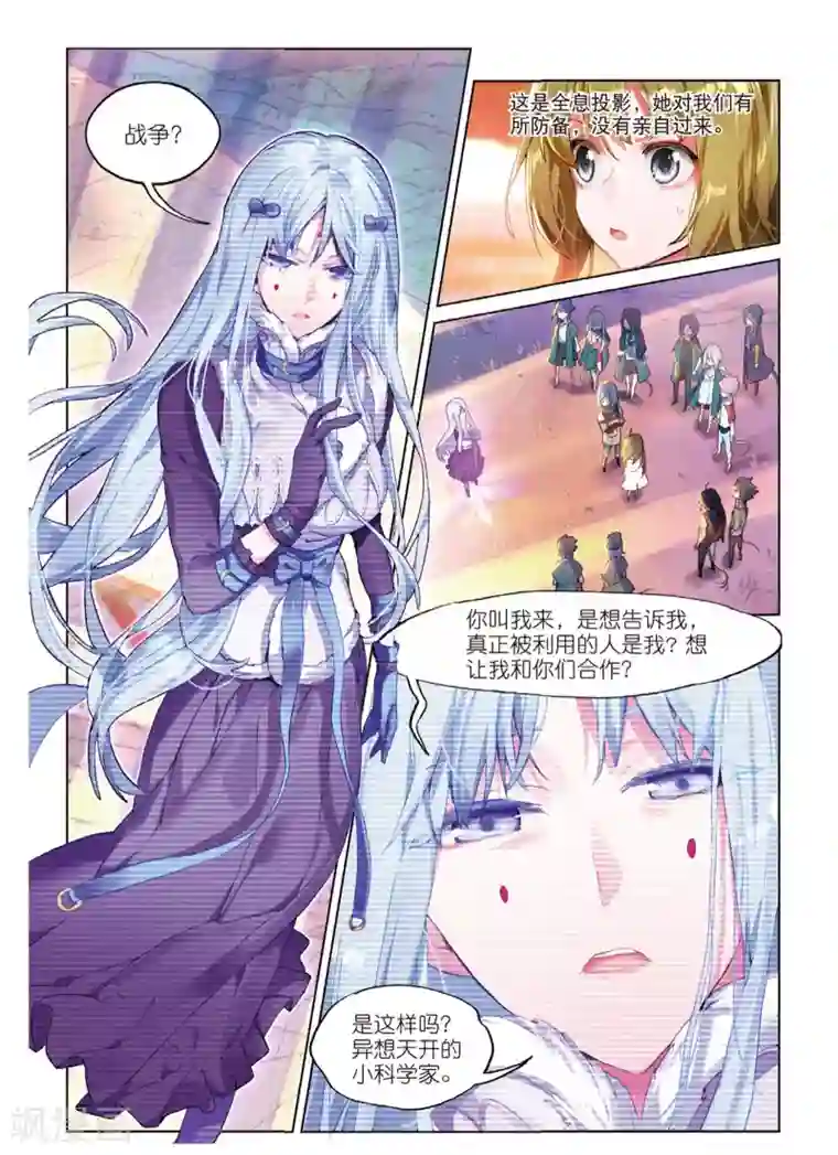 猫箱反转第66话 血晶封域1