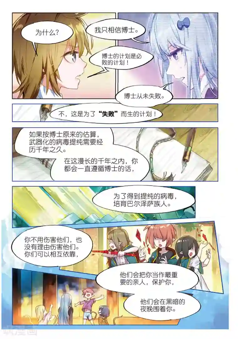 猫箱反转第66话 血晶封域1