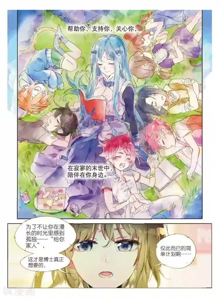 猫箱反转第67话 血晶封域2