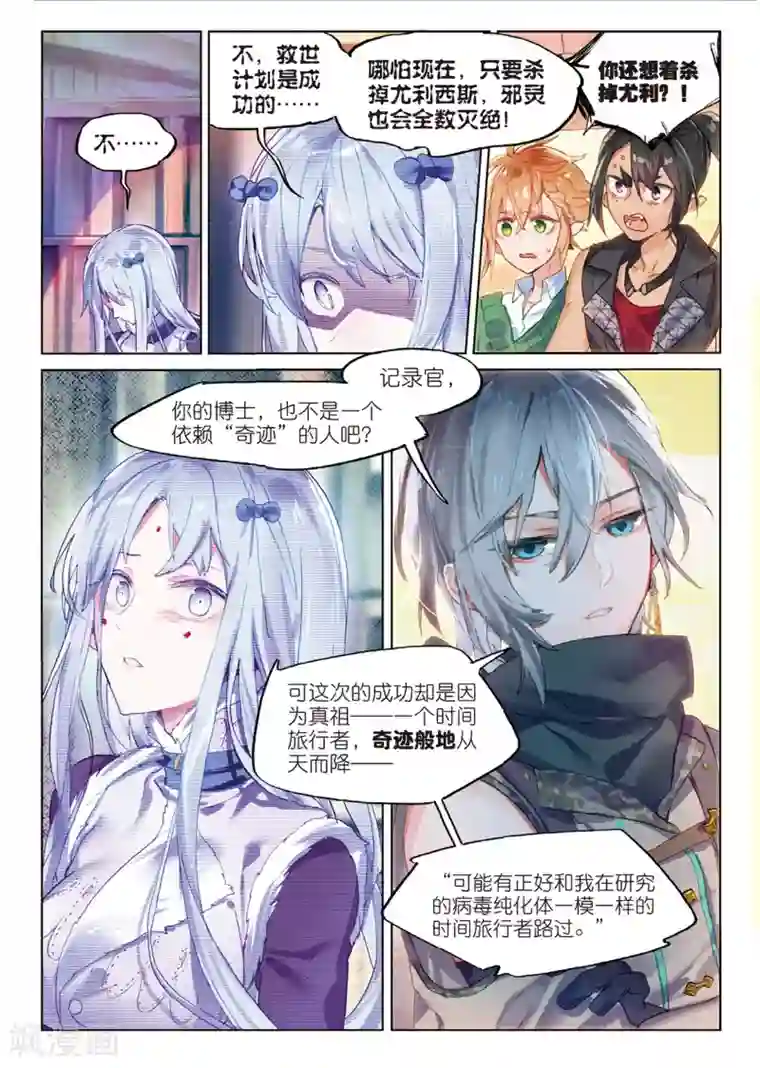 猫箱反转第67话 血晶封域2