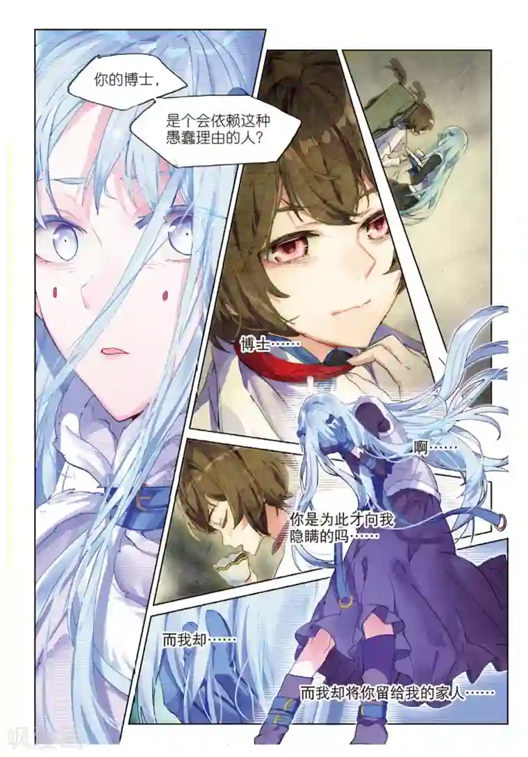 猫箱反转第67话 血晶封域2
