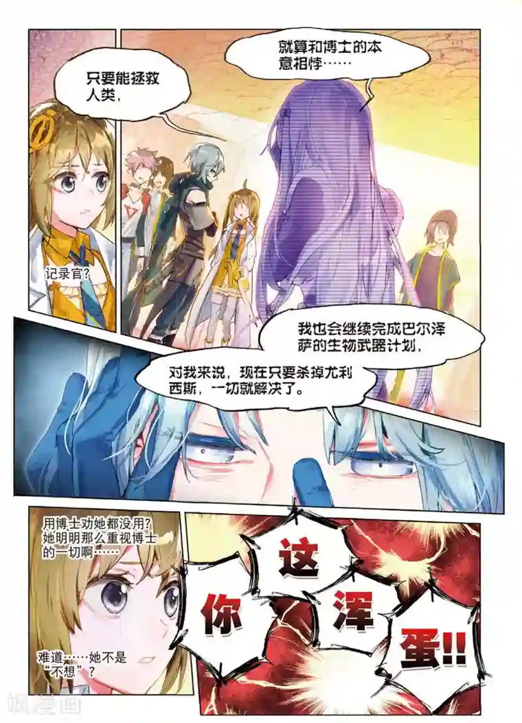 猫箱反转第67话 血晶封域2