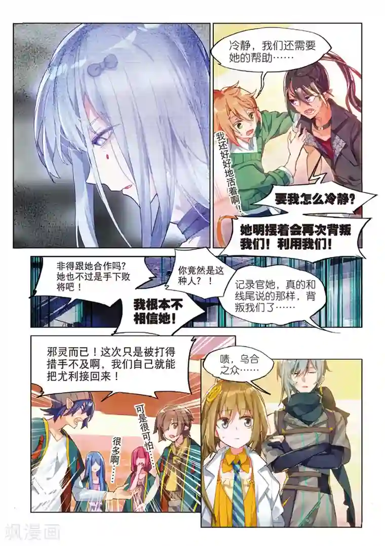 猫箱反转第67话 血晶封域2