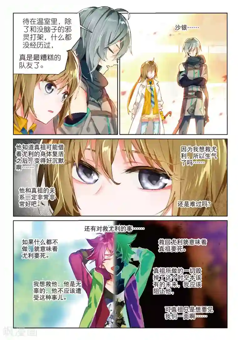 猫箱反转第67话 血晶封域2