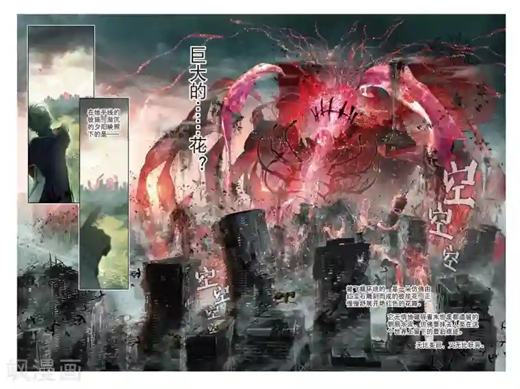 猫箱反转第68话 血晶封域3