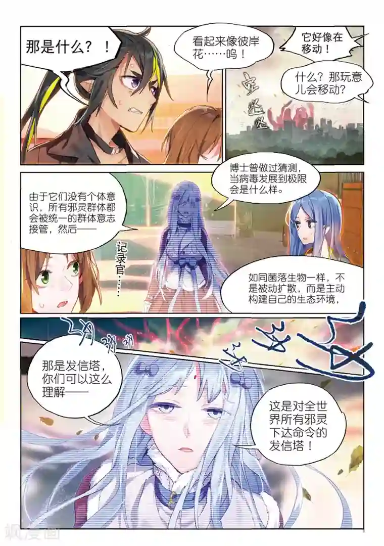 猫箱反转第68话 血晶封域3