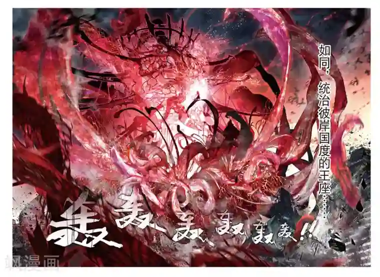 猫箱反转第68话 血晶封域3