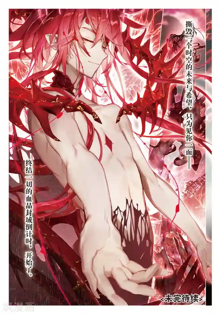 猫箱反转第68话 血晶封域3