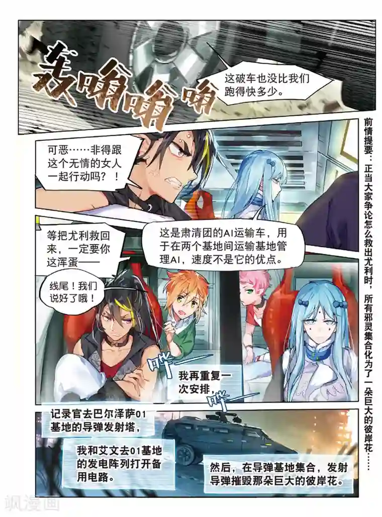 猫箱反转第69话 晦暗灯火1