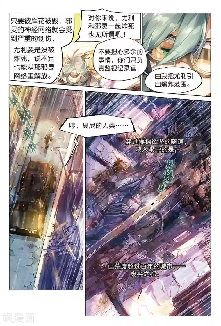 猫箱反转第69话 晦暗灯火1