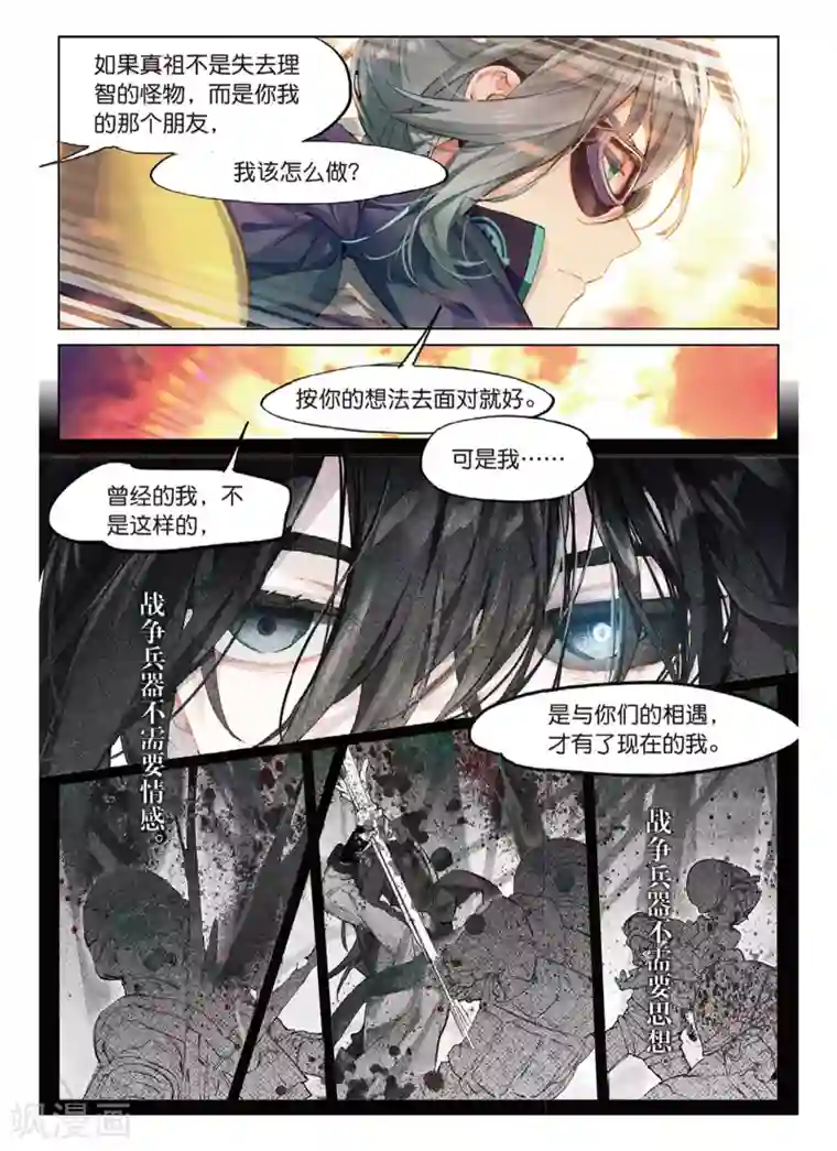 猫箱反转第69话 晦暗灯火1