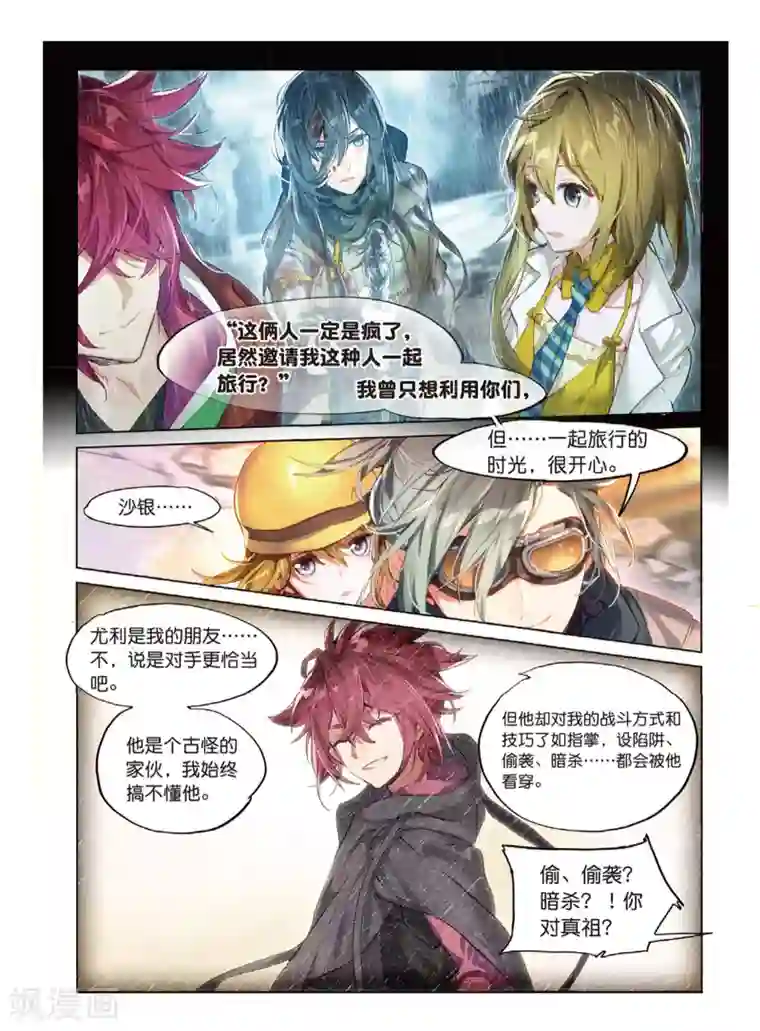 猫箱反转第70话 晦暗灯火2