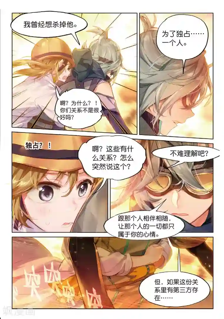 猫箱反转第70话 晦暗灯火2