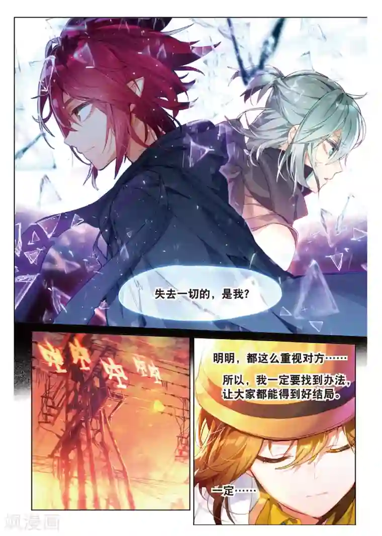 猫箱反转第70话 晦暗灯火2