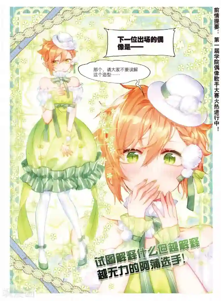 猫箱反转学院篇4 突发!学院偶像歌手大赛2