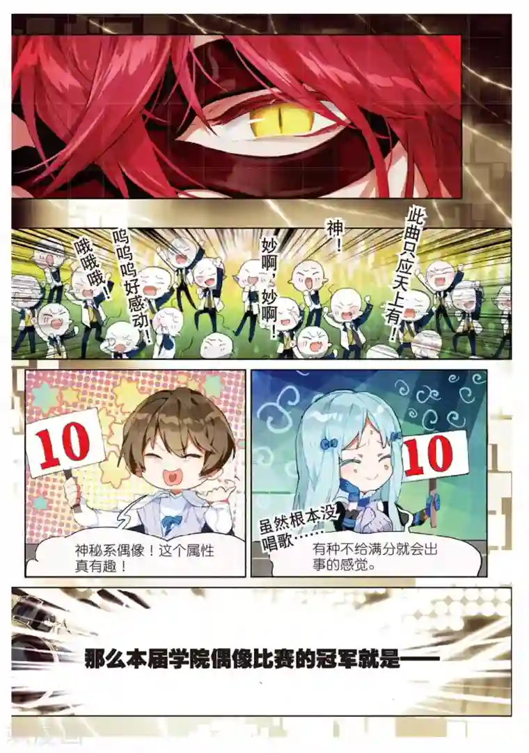 猫箱反转学院篇4 突发!学院偶像歌手大赛2