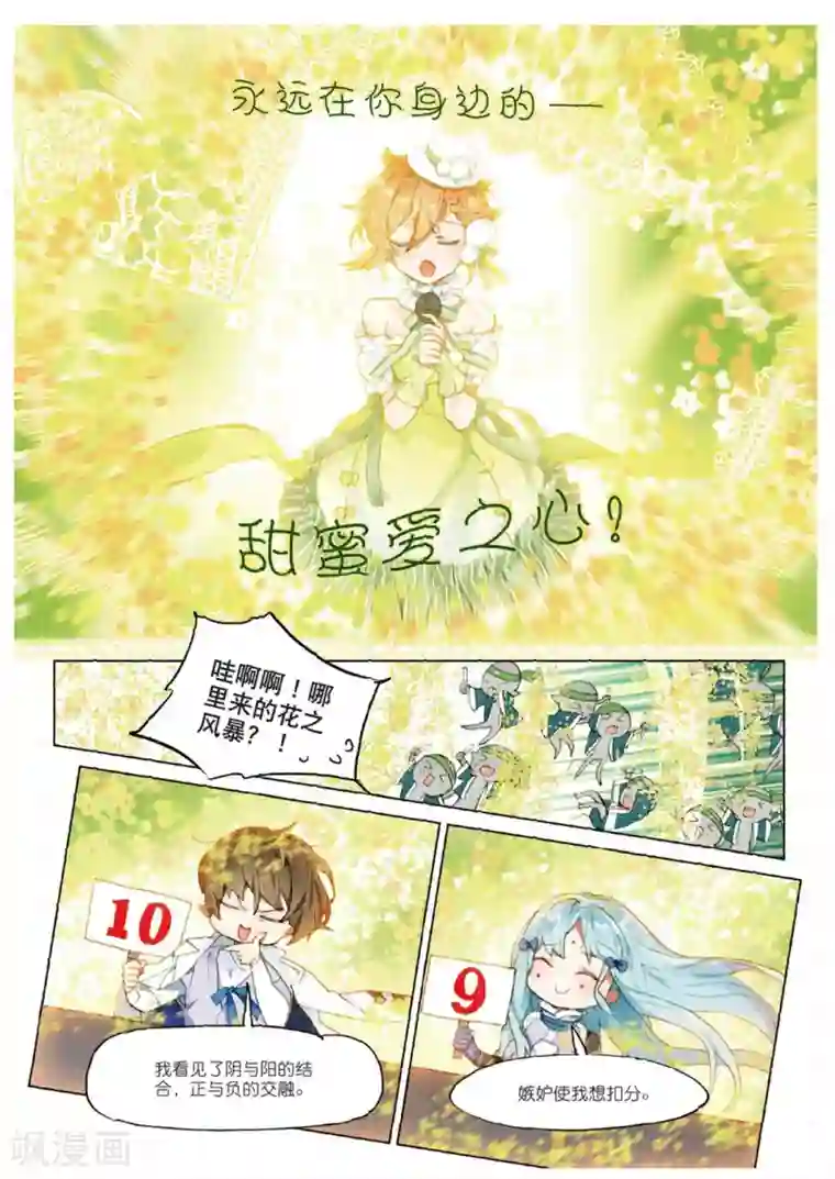 猫箱反转学院篇4 突发!学院偶像歌手大赛2