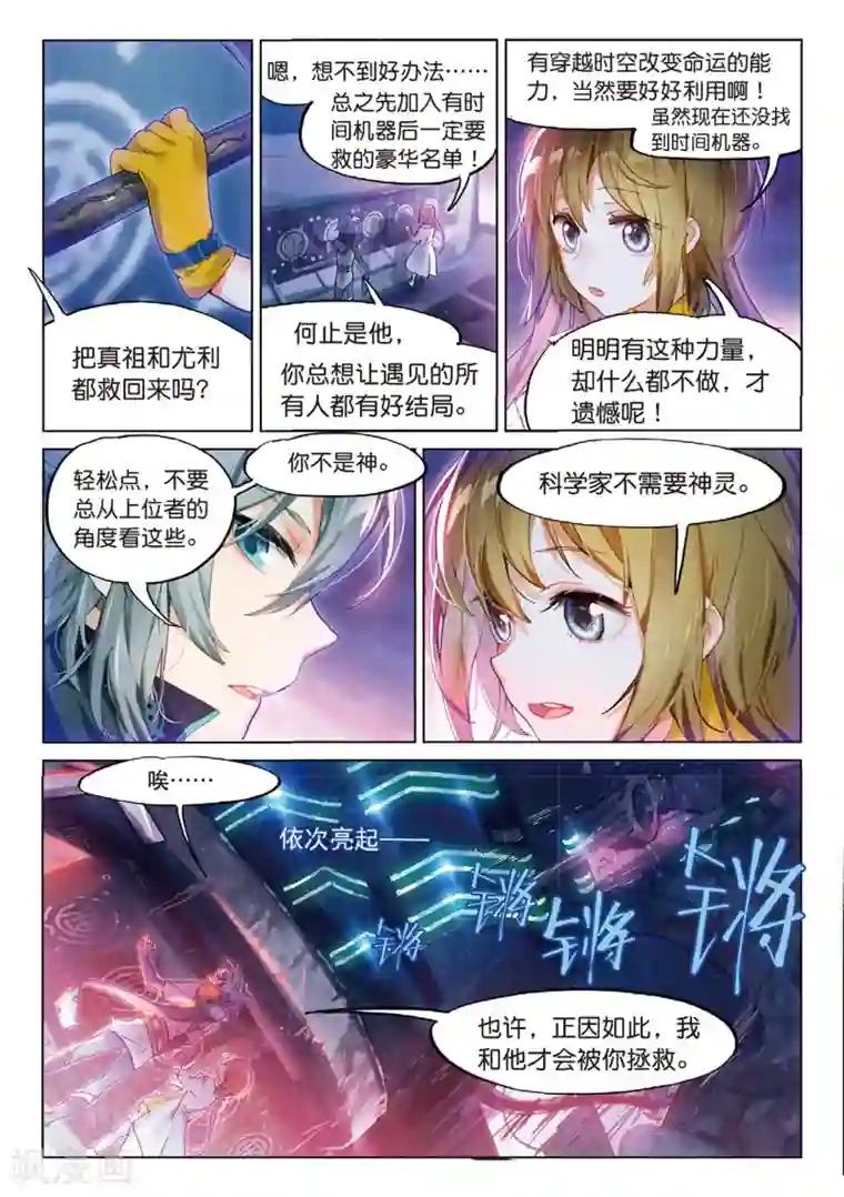 猫箱反转第71话 晦暗灯火3