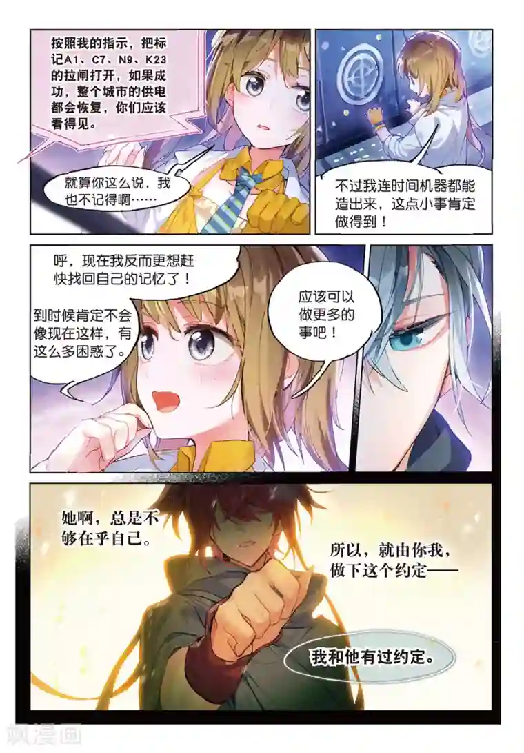 猫箱反转第71话 晦暗灯火3