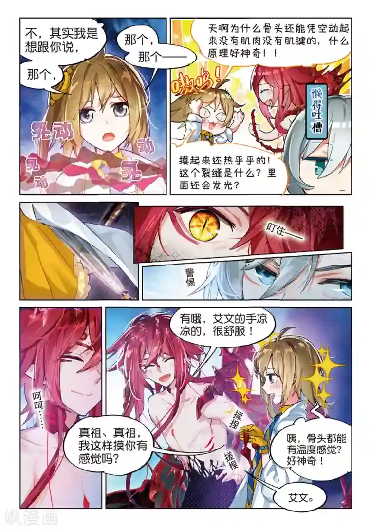 猫箱反转第73话 彼岸邀请2