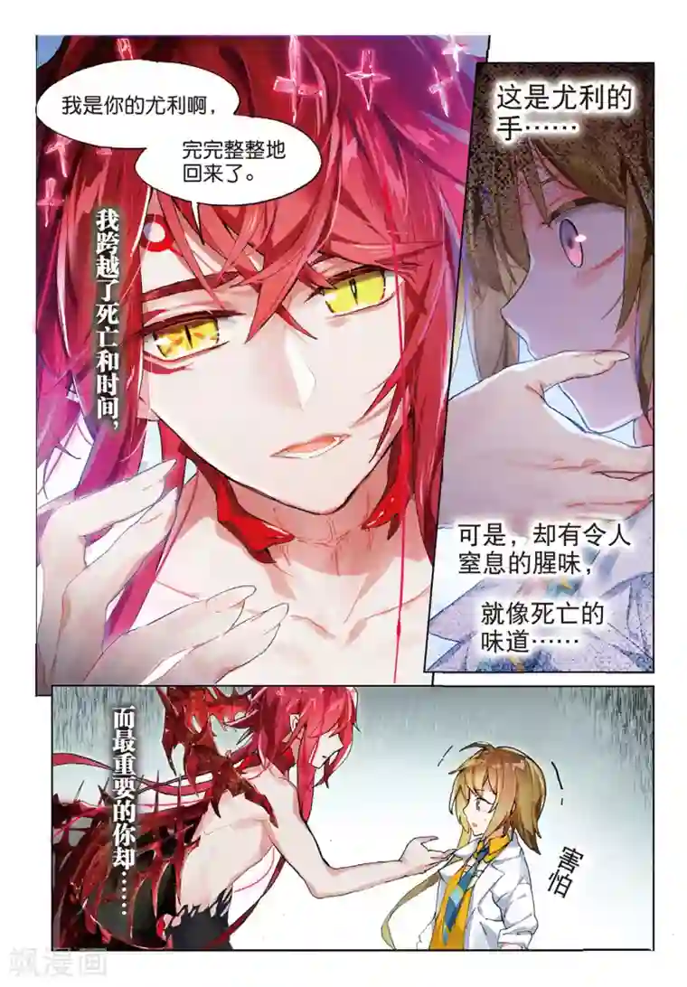 猫箱反转第73话 彼岸邀请2