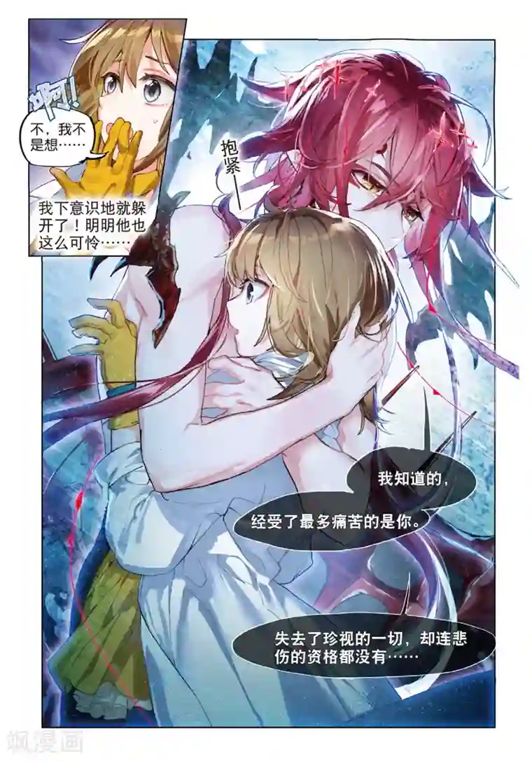 猫箱反转第73话 彼岸邀请2