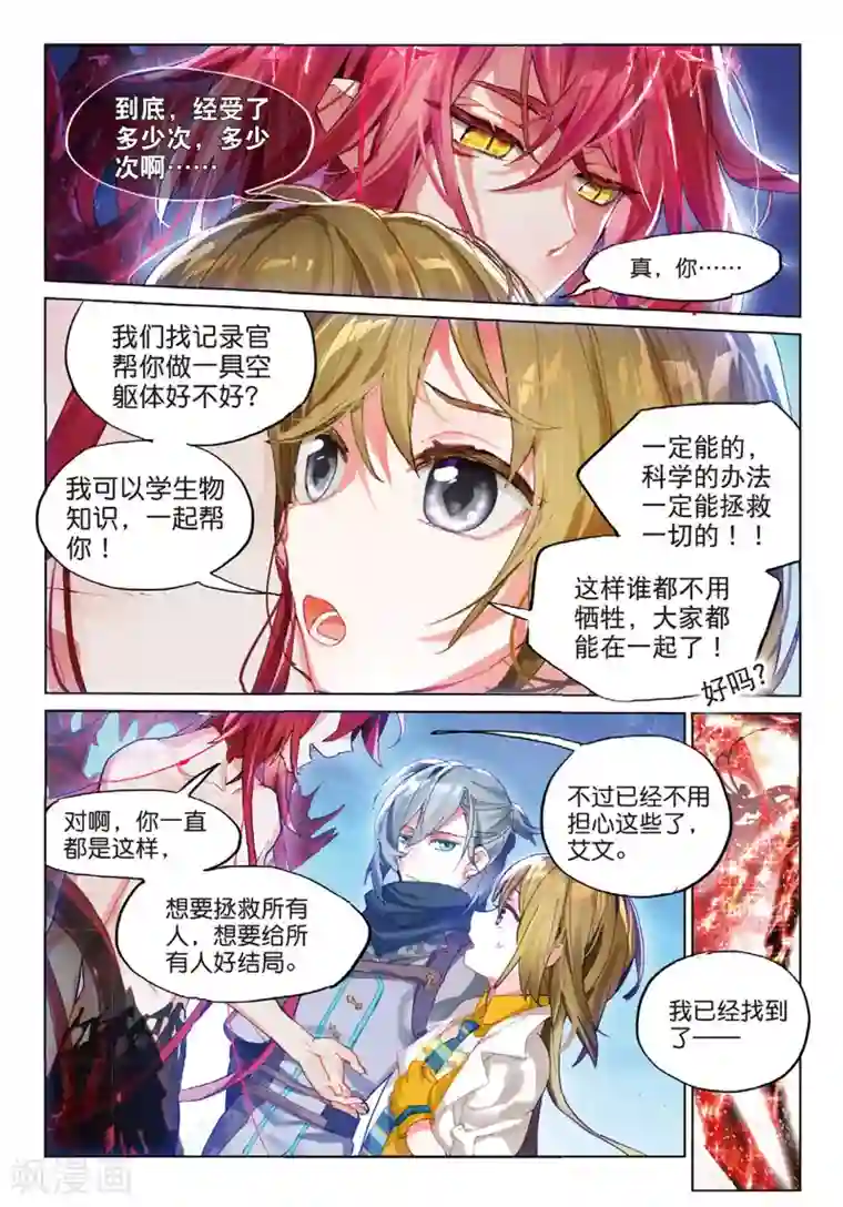 猫箱反转第73话 彼岸邀请2