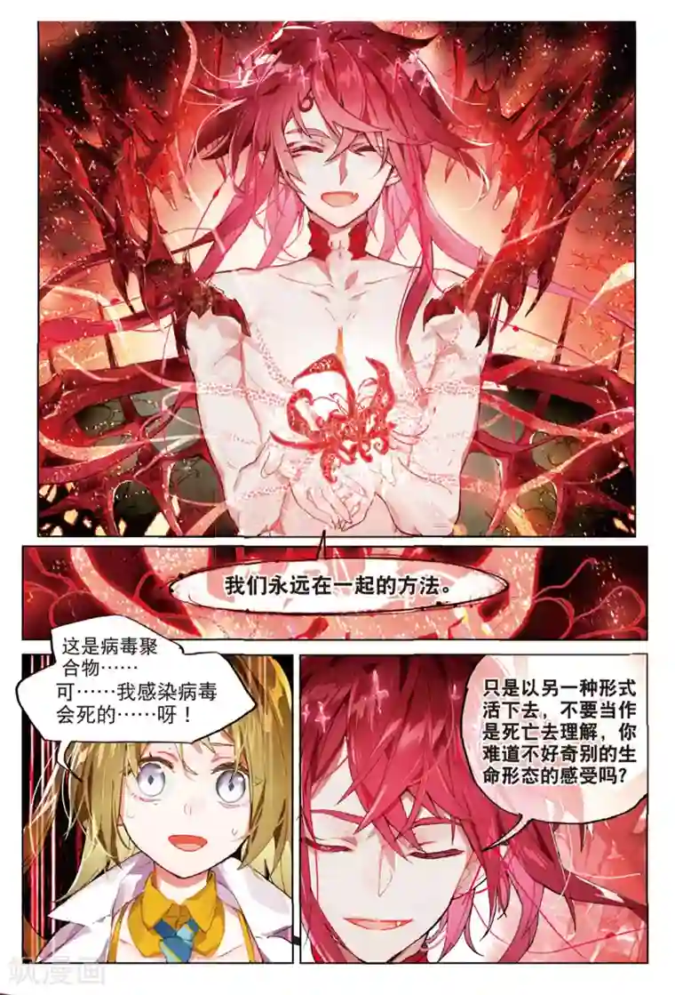 猫箱反转第73话 彼岸邀请2