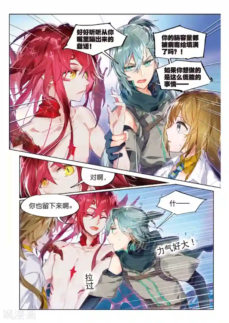 猫箱反转第74话 彼岸邀请3