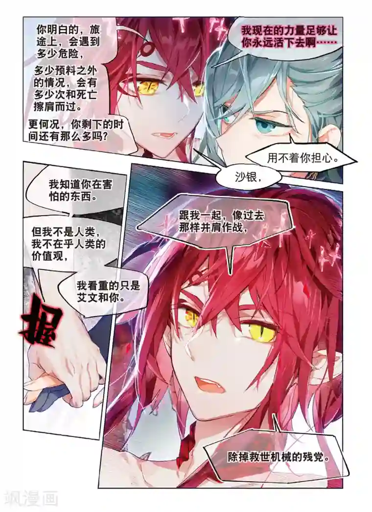 猫箱反转第74话 彼岸邀请3