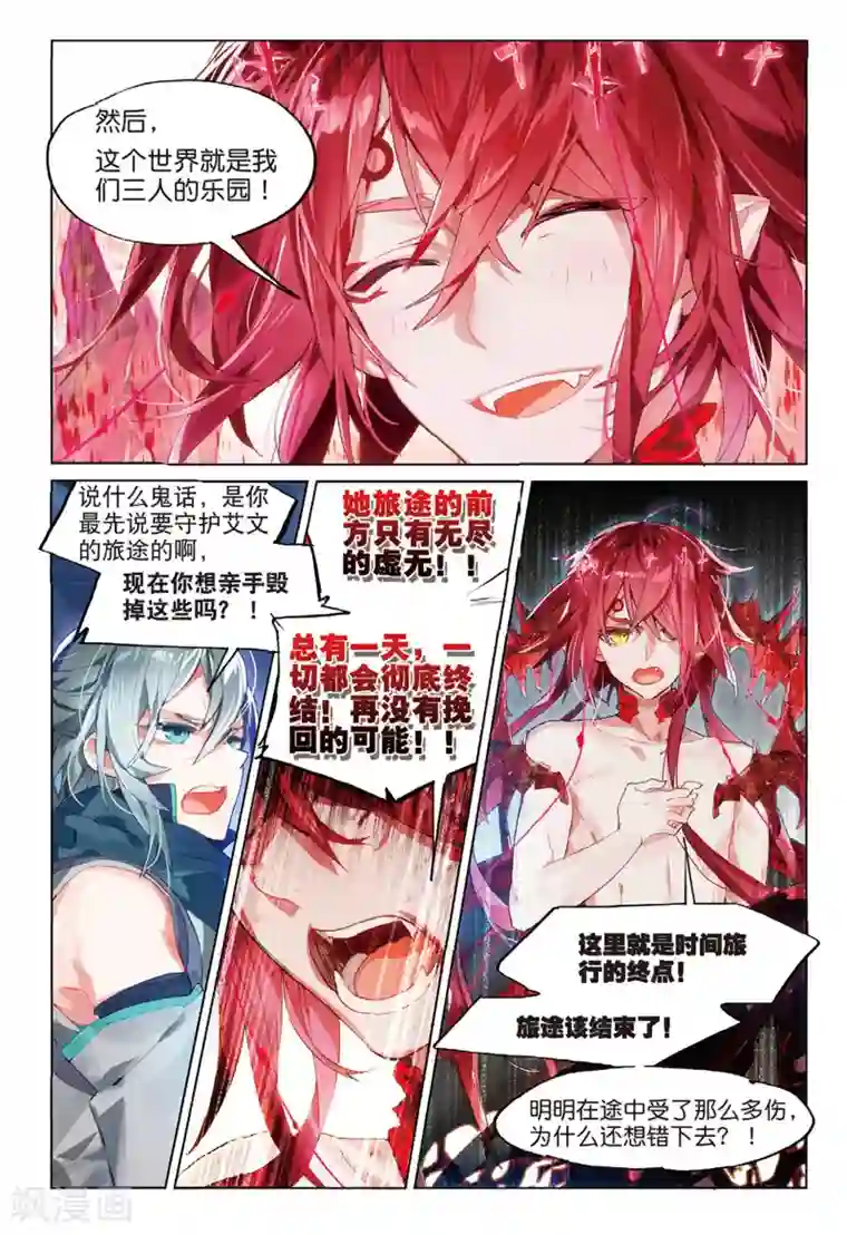 猫箱反转第74话 彼岸邀请3