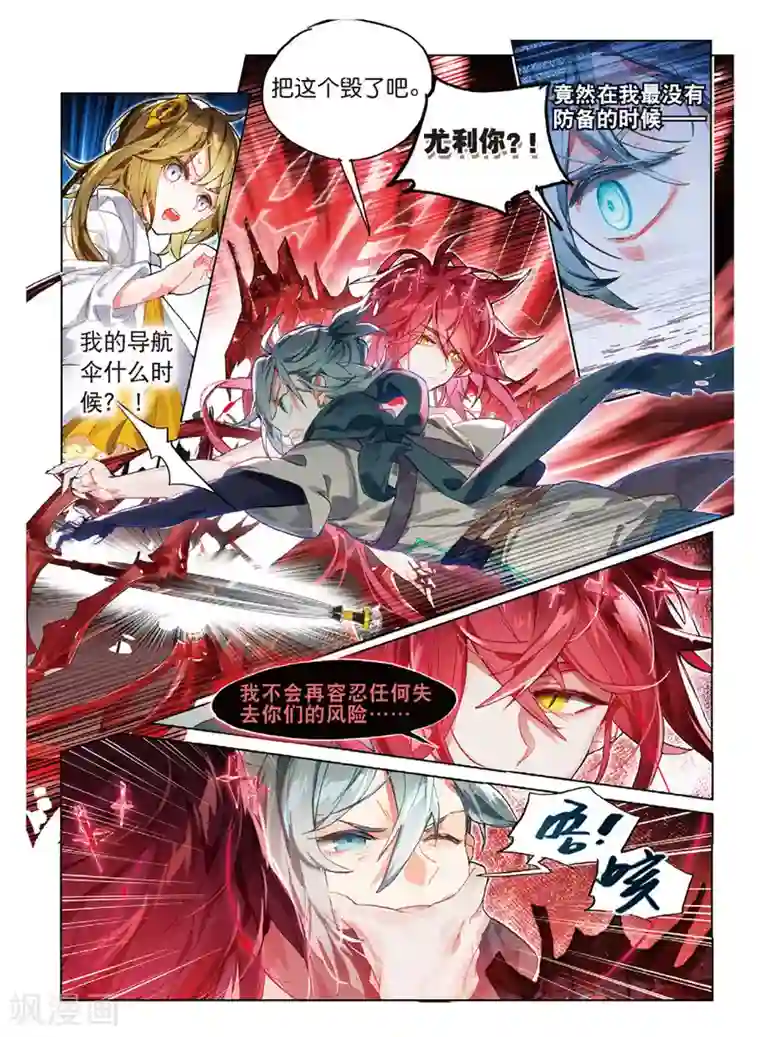 猫箱反转第74话 彼岸邀请3