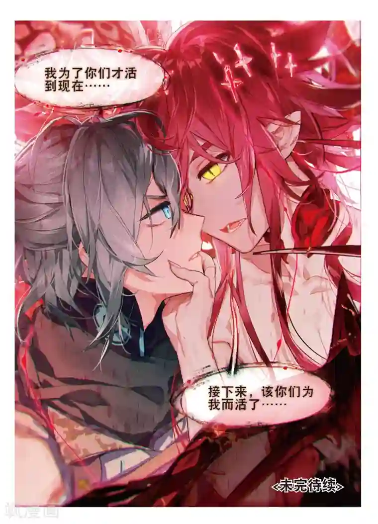 猫箱反转第74话 彼岸邀请3